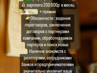 Бизнес ассистент Ставрополь - Зарплата 200 000 руб.